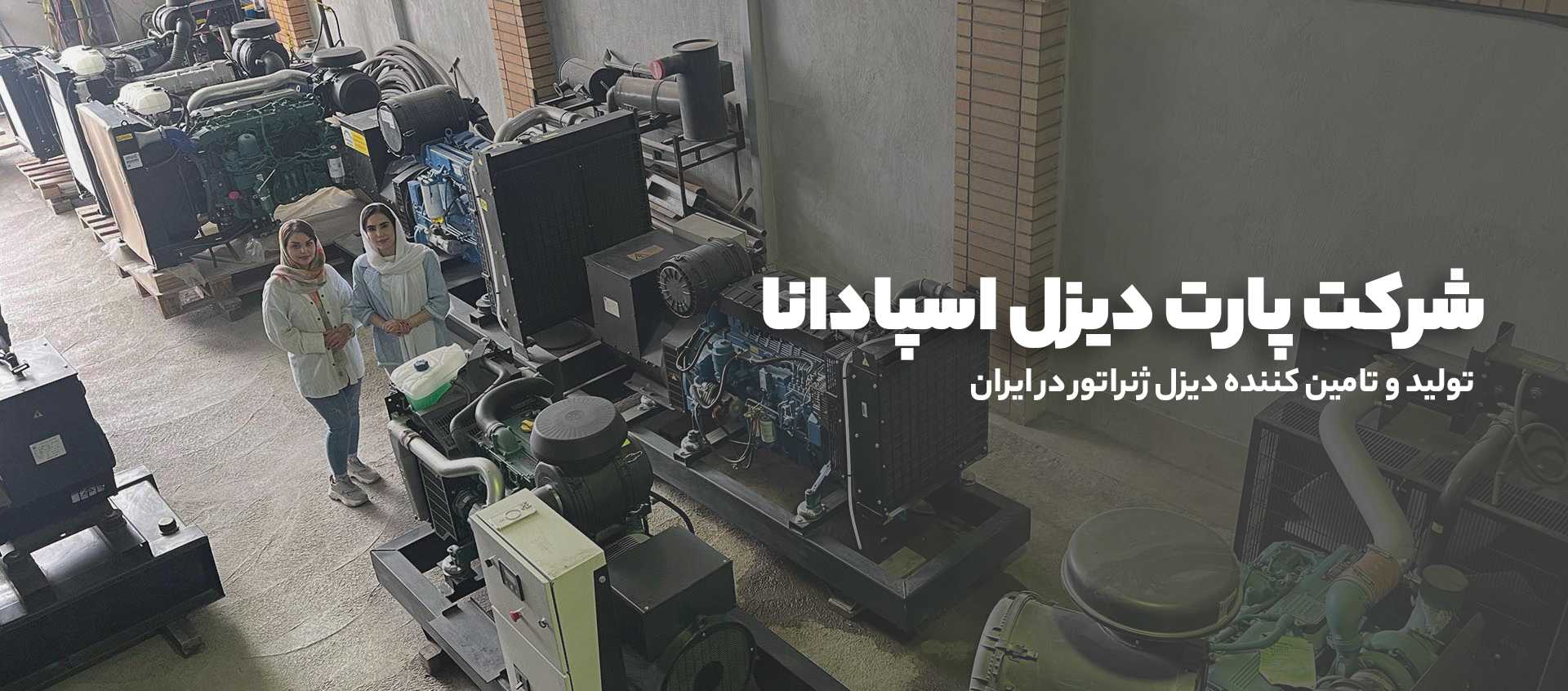 تیم پارت دیزل