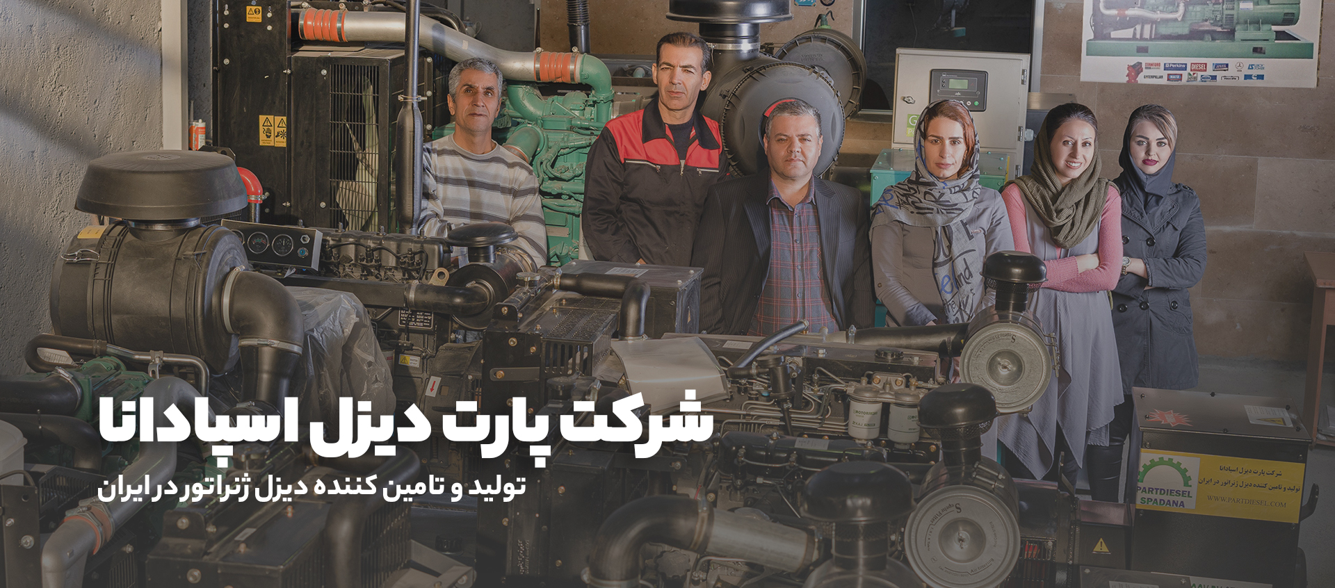 تیم پارت دیزل