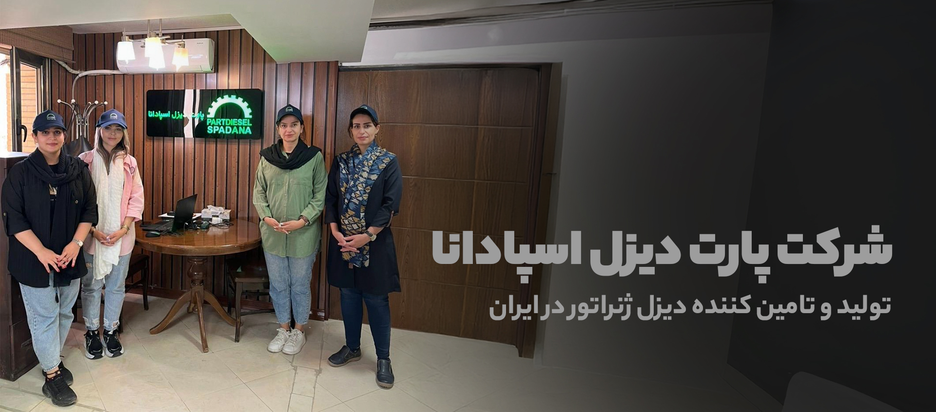 تیم پارت دیزل